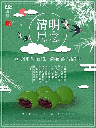 清明节海报祭祖节日二十四节气