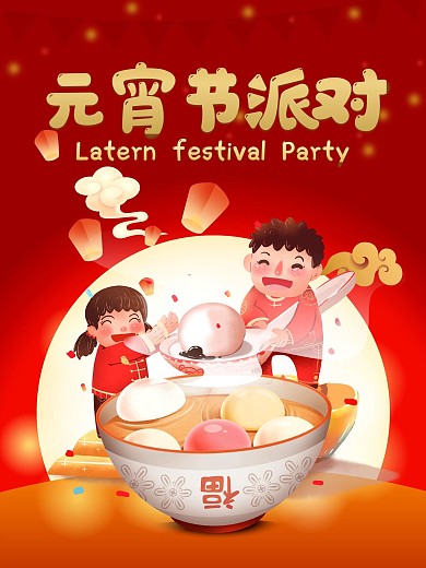 原创元宵节汤圆海报
