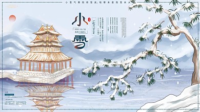 原创手绘二十四节气小雪展板