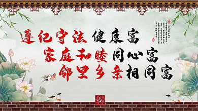 遵纪守法展板