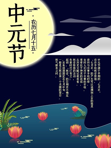 中国传统节日七月半中元节祈福海报