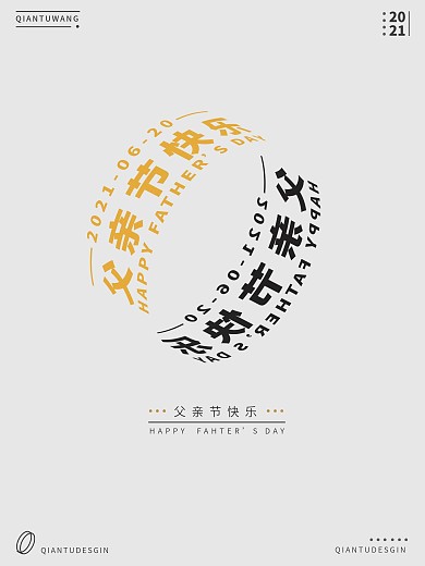 父亲节简易祝福海报