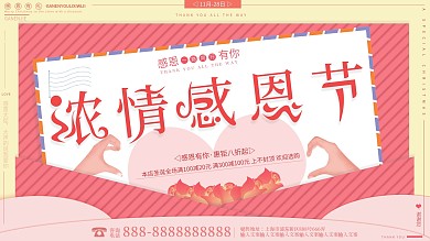 原创手绘感恩节时尚暖色贺卡爱心促销展板