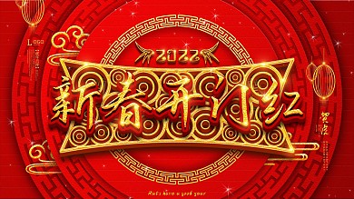原创3D红色喜庆新春开门红展板