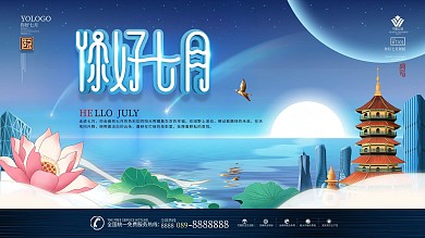 简约插画风七月你好宣传展板