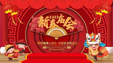 过年春节新年逛庙会