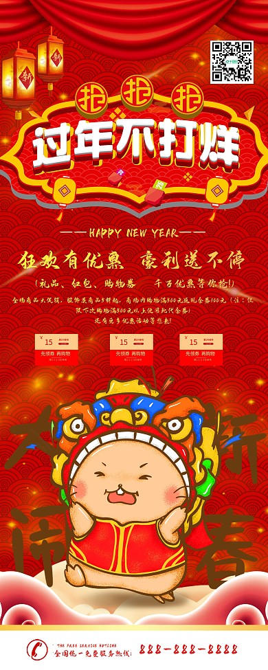 过年不打烊新春狂欢季促销展架