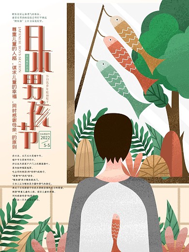 原创手绘小清新日本男孩节宣传海报