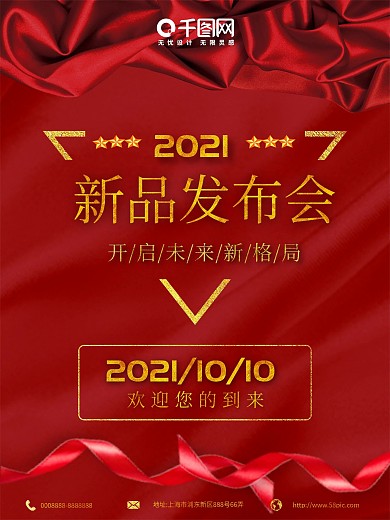 红色新品发布海报会金色大气未来企业