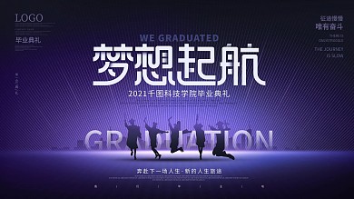 简约渐变大气梦想起航毕业典礼节日宣传展板