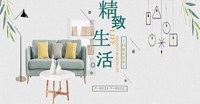 家居生活淘宝海报