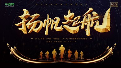 企业年会年终总结感谢有你携手同行答谢会