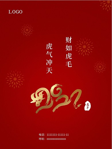 2021年牛年中国传统节日红色