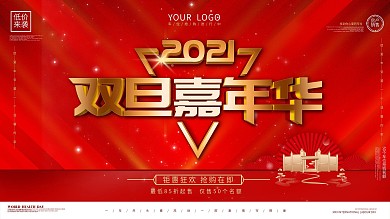 大气双旦房产销售地产促销宣传展板