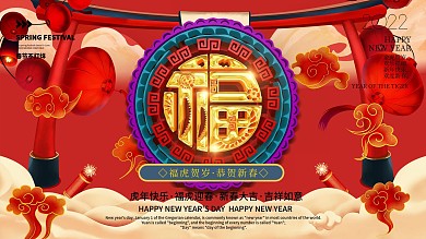 原创C4D2021年虎年福字展板