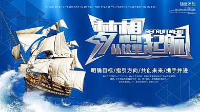 蓝色大气筑梦远航企业文化宣传展板