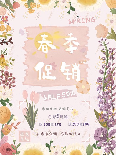 环绕式小清新风春季促销海报