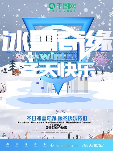 冰雪奇缘冬天快乐海报