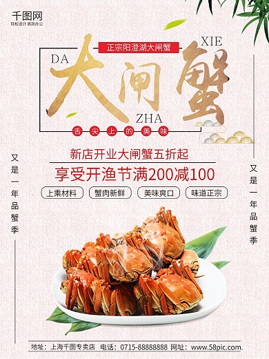 大闸蟹美食促销海报
