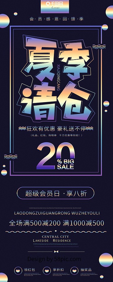 夏季清仓促销镭射渐变展架