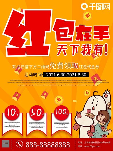 微信海报