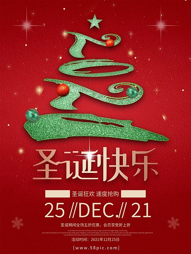 红绿创意字体2018圣诞快乐圣诞节海报