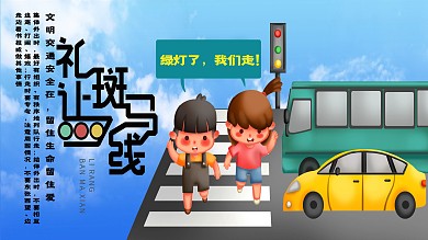 蓝天白云天空背景交通安全展板