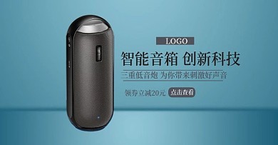 智能音箱banner