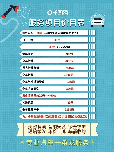 汽车美容价目表图片