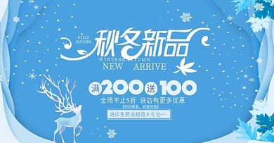 冬天促销活动首页海报