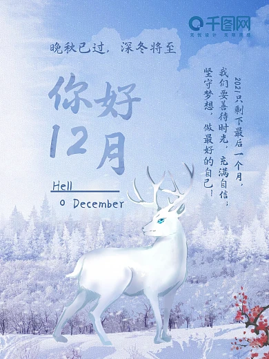 你好12月简约风海报