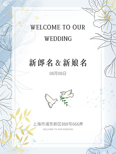 莫兰迪蓝色花卉小清新文艺婚礼邀请函水牌