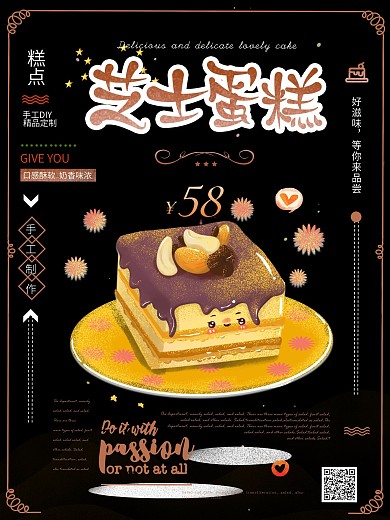 纯心芝士烘焙产品介绍活动A4海报