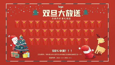 双旦商超活动红包墙