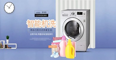 淘宝糖果色家用电器智能洗衣机banner