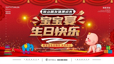 创意宝宝满月宴背景展板