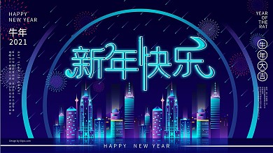 原创简约大气霓虹手绘夜景新年快乐祝福展板