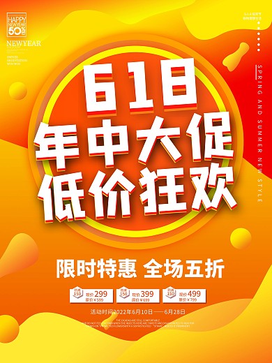 创意橙色618年中大促低价狂欢促销海报