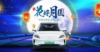 中秋节汽车海报banner