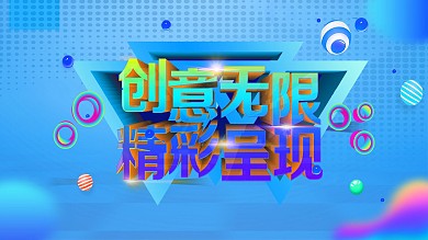 流体渐变3D字体创意呈现横版海报