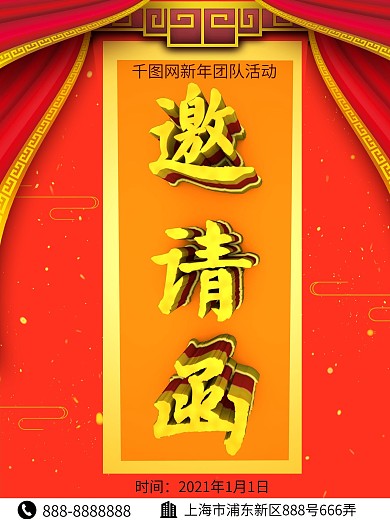 C4D红色团队活动新年活动邀请函海报