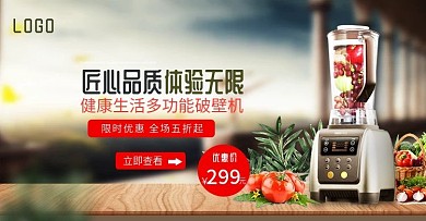 匠心品质破壁机限时促销banner