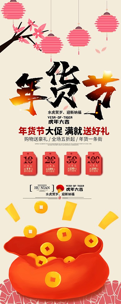 年货节促销线下展架