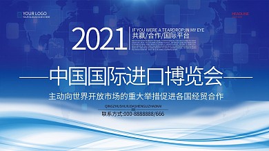 蓝色科技中国国际进口博览会宣传展板