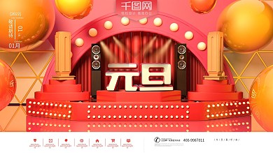 原创2019喜迎元旦庆典海报展板