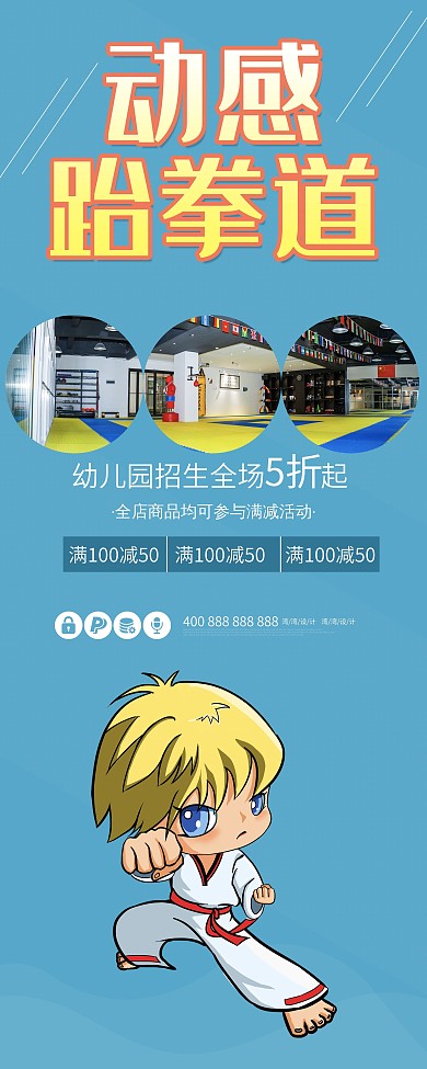 动感跆拳道招生开课啦蓝色卡通易拉宝展架