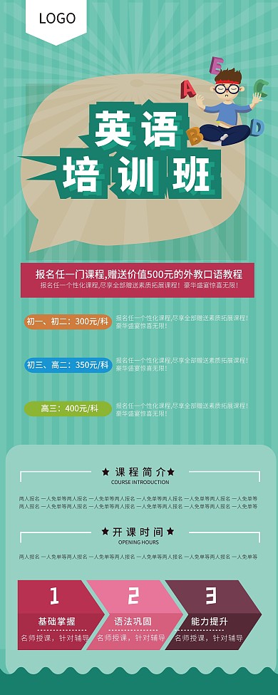 外语培训招生宣传X展架