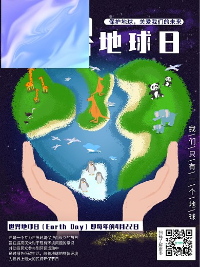 原创手绘世界地球日宣传海报