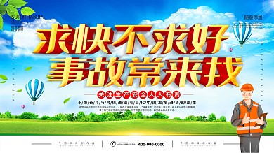 安全生产标语模板下载