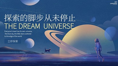 蓝色科技太空星空宇宙展板设计